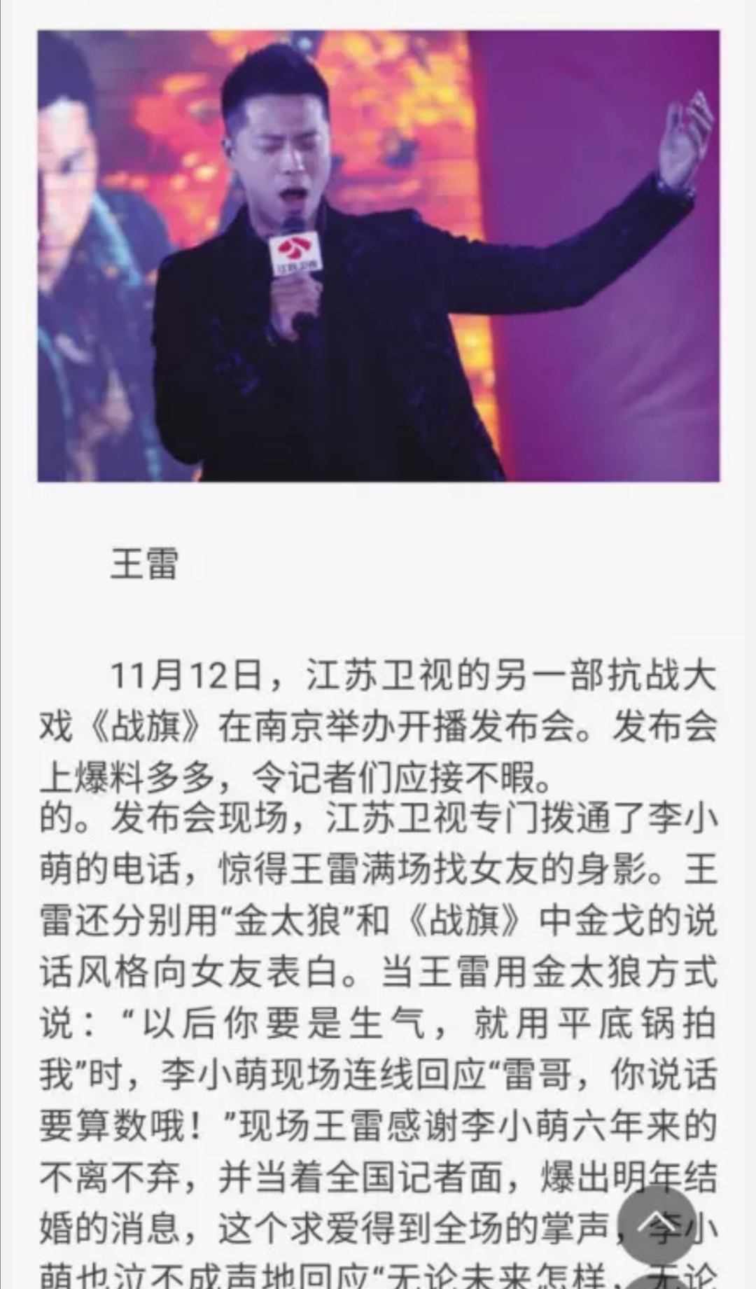 王雷求婚李小萌毕业典礼完整版,王雷结过几次婚图文