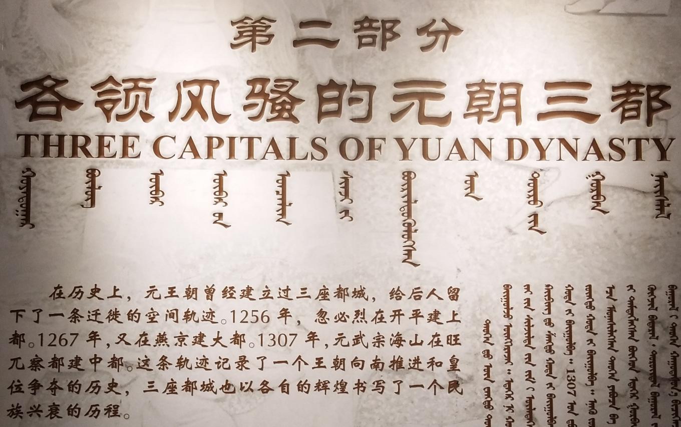 元中都博物馆和元中都遗址,梦回元朝元大都遗址公园