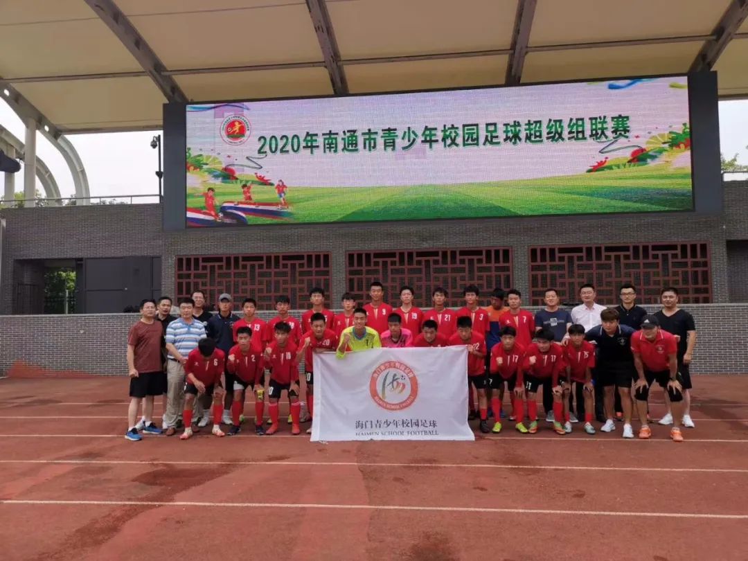 海门青少年足球联赛,南通如皋校园足球总决赛
