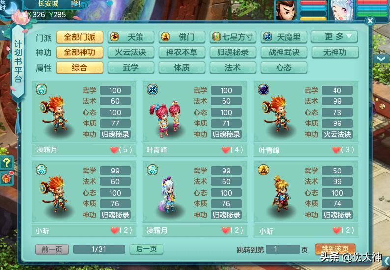 神武3子女攻略,神武3电脑版童丹