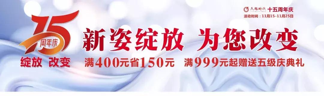 天赐名店南充,南充天赐名店周年庆