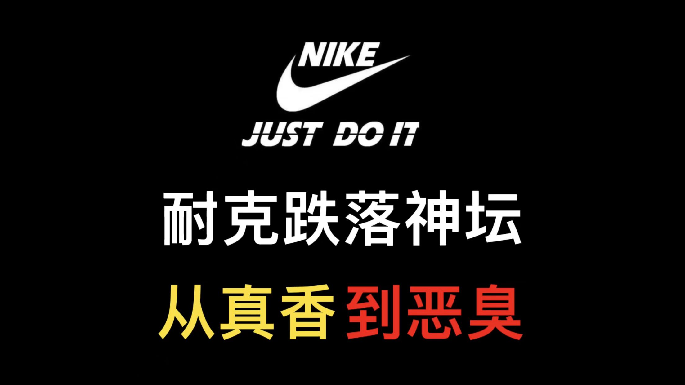 耐克到底有多厉害,耐克不香么