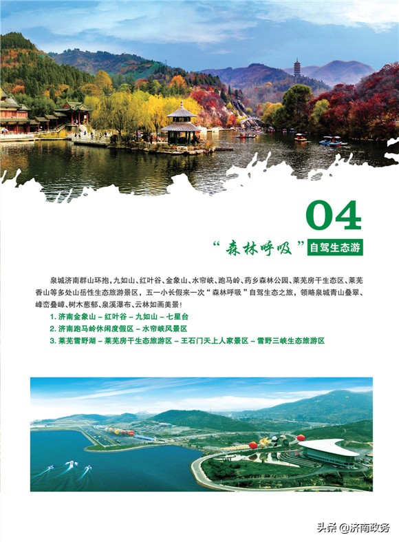 济南五一游玩攻略路线图,济南旅游路线攻略最新消息