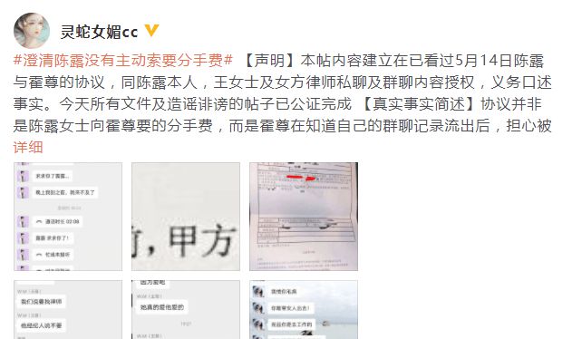 陈露回应霍尊长文,陈露方发长文回应要分手费吗