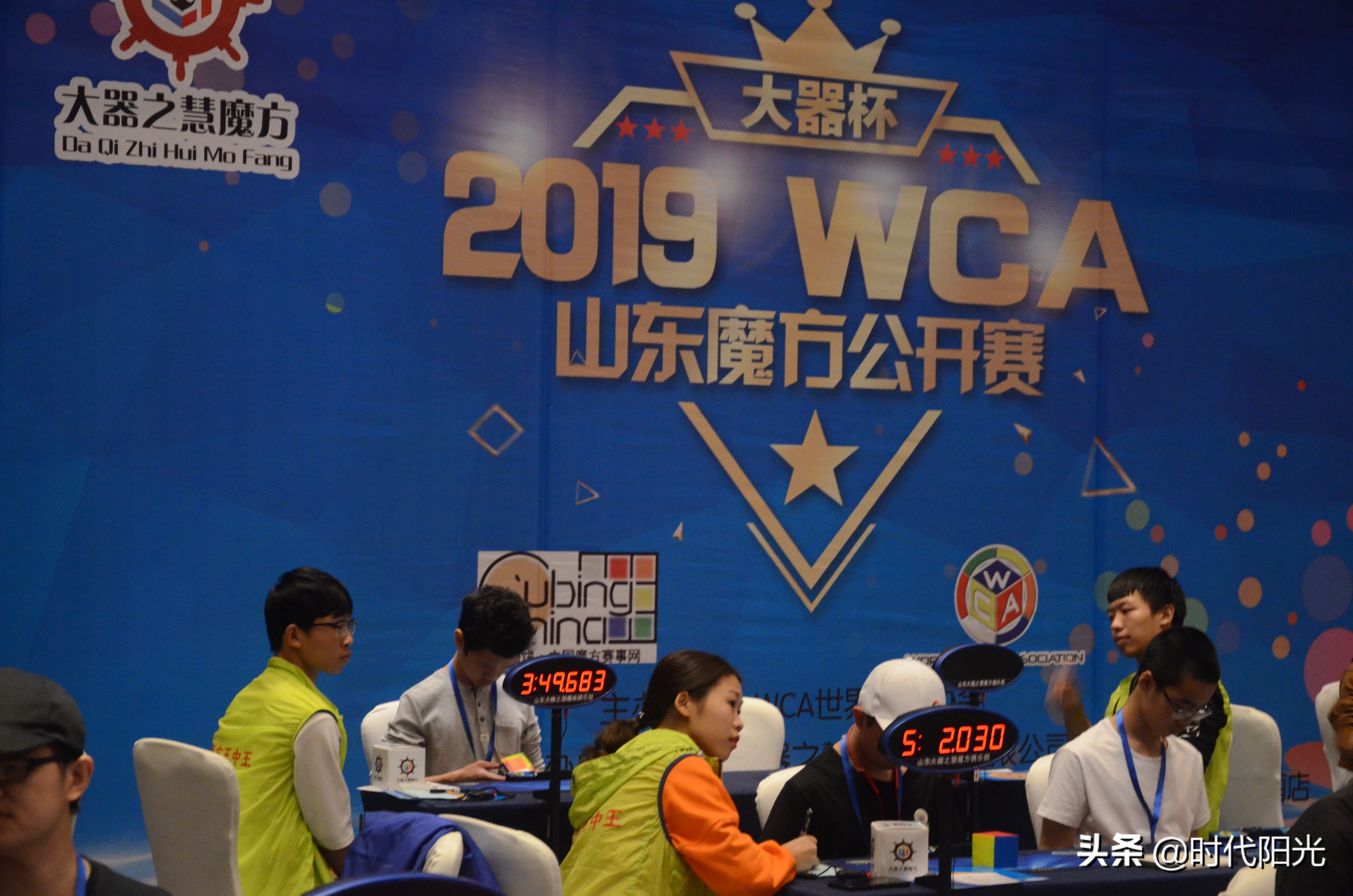 “大器杯”2019WCA魔方山东公开赛