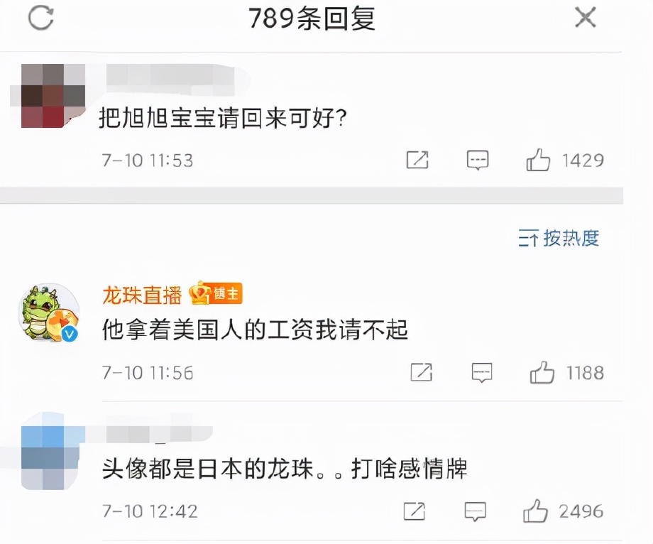 旭旭宝宝什么时间和龙珠解约,呆妹旭旭宝宝解约后又签了谁