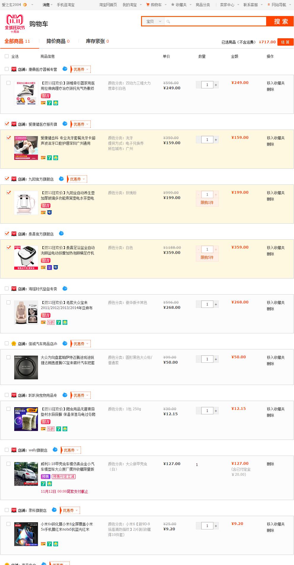 “剁手节”get新时尚,请把这份“孝心礼包”加入人生购物车