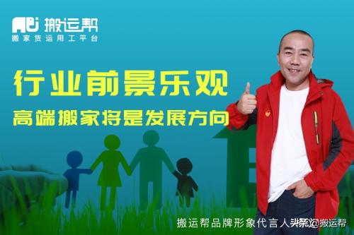搬运帮长途搬家哪家好,搬运帮长途搬家公司