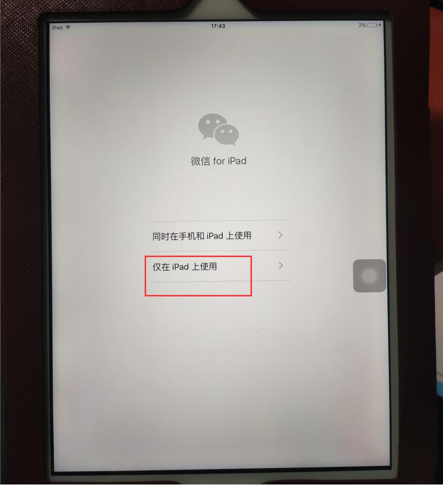 苹果ipad2微信不兼容怎么办,苹果ipad2无法连接商店