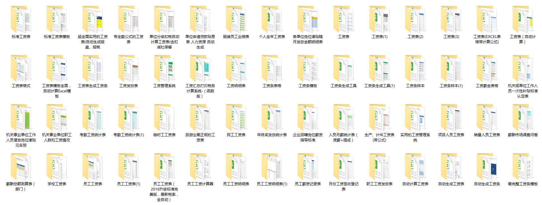 excel员工工资结算汇总模板,员工工资表excel标准通用模板