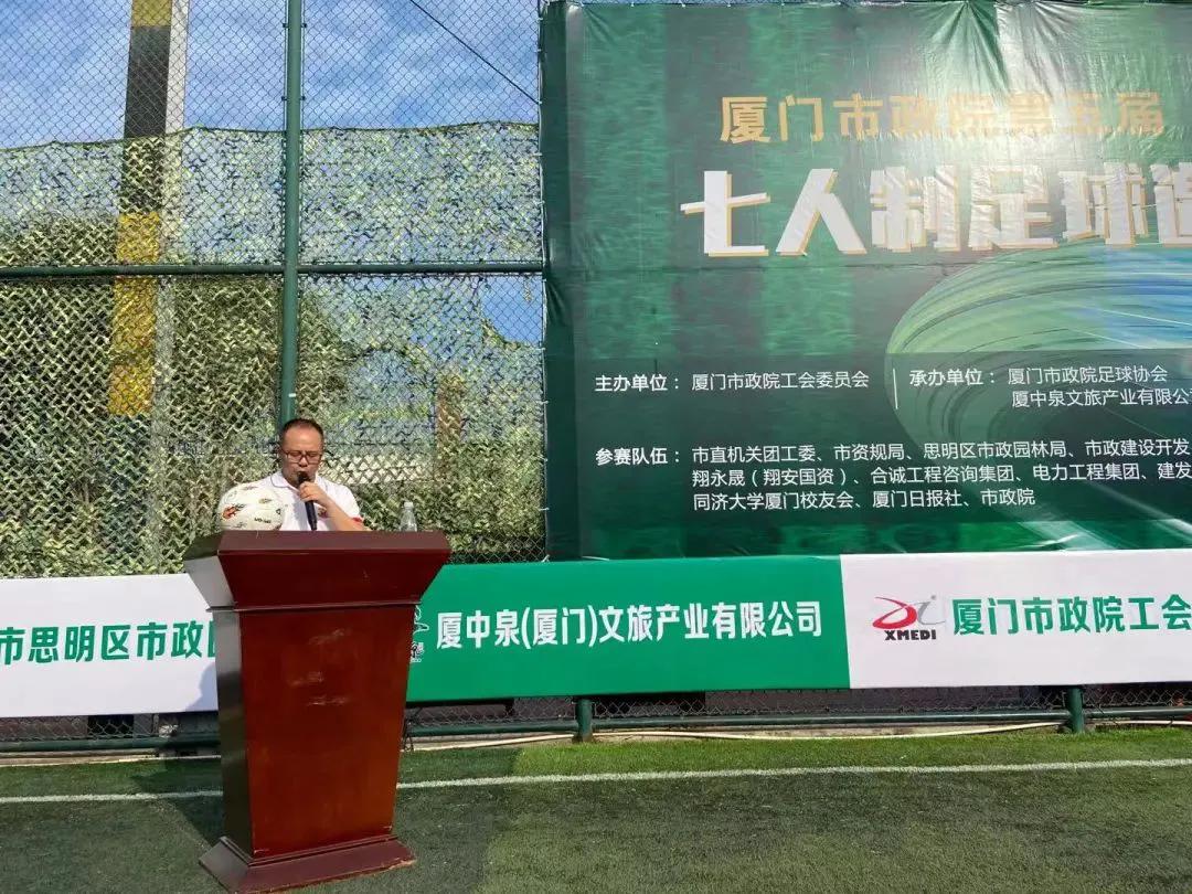 厦门市第五届禾山杯足球联赛,厦门建发足球赛贺岁杯