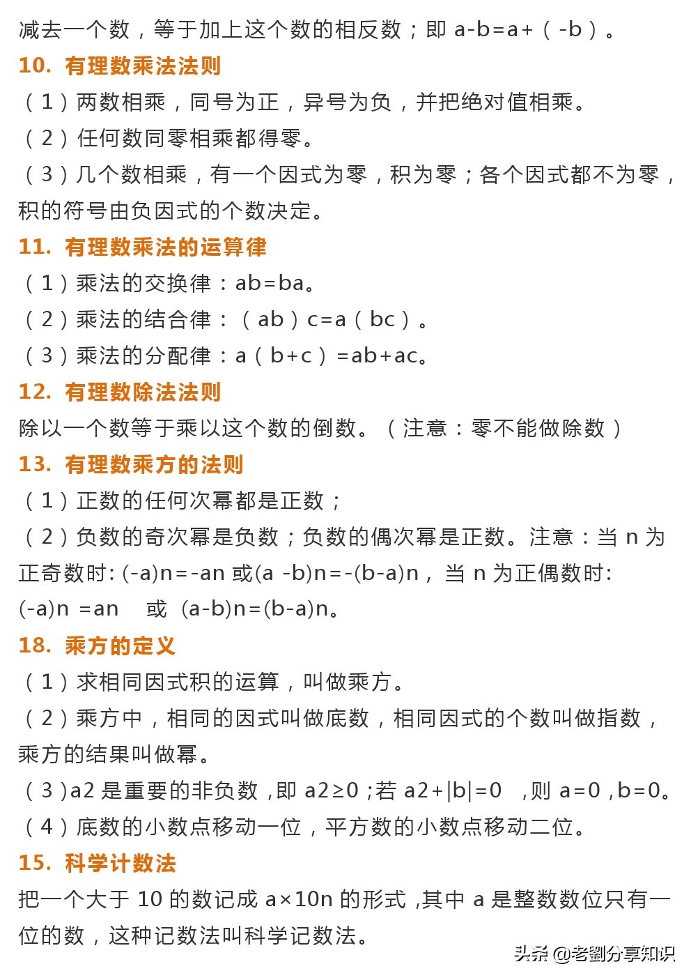初一数学复习知识点归纳,初一寒假数学学习攻略