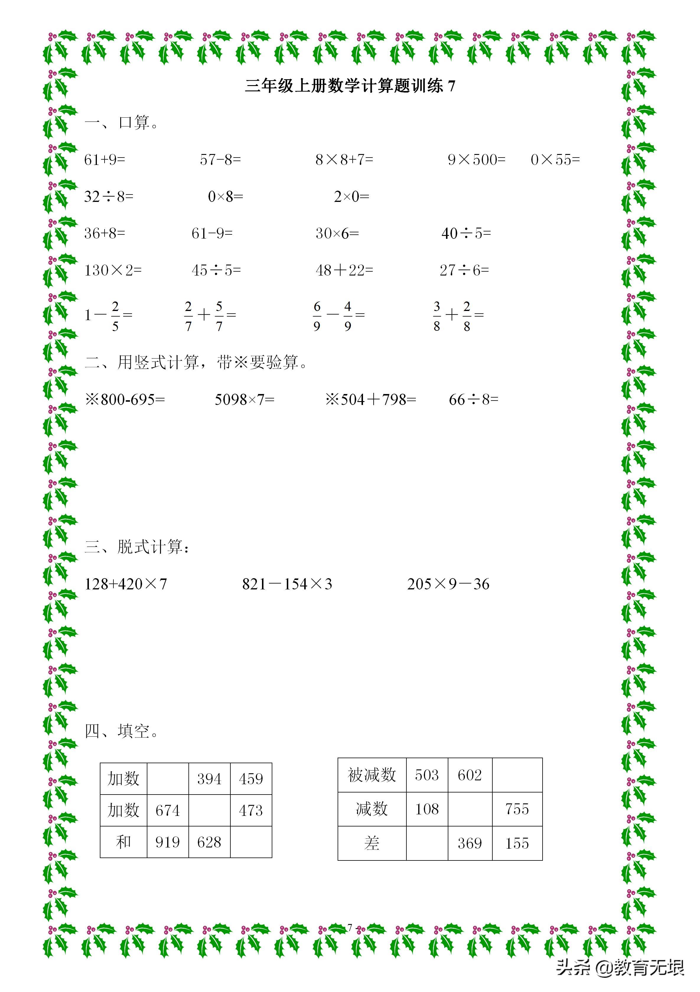 三年级数学计算题每日一练可复印,三年级数学计算题速算方法