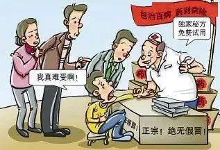 熊胆眼药水骗局,熊胆眼药水骗局揭秘