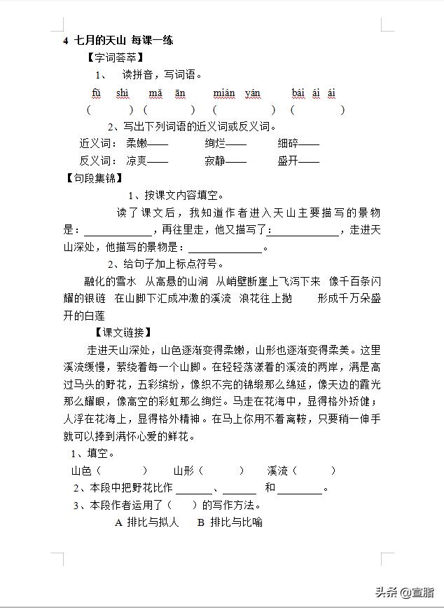 5.3天天练四年级下册语文答案2022,小学4年级下册语文一课一练习