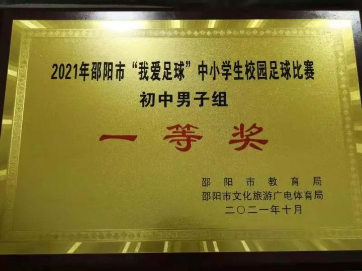 湘郡铭志学校足球联赛,邵阳市湘郡铭志足球