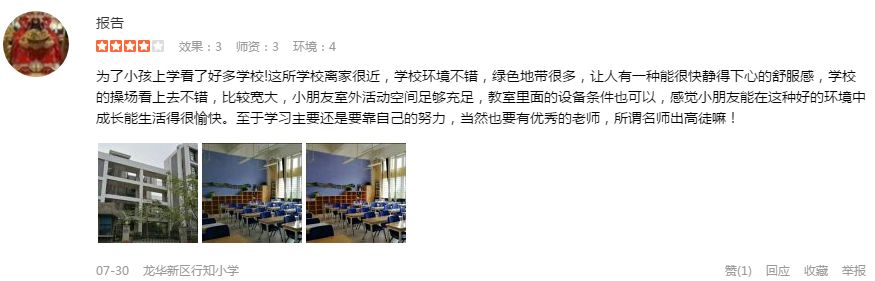 龙华比较好的学校在哪,小学家长必看收藏系列