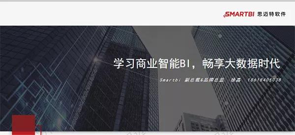 大数据赋能新商科，Smartbi与思睿智训共建“新商科”人才培养