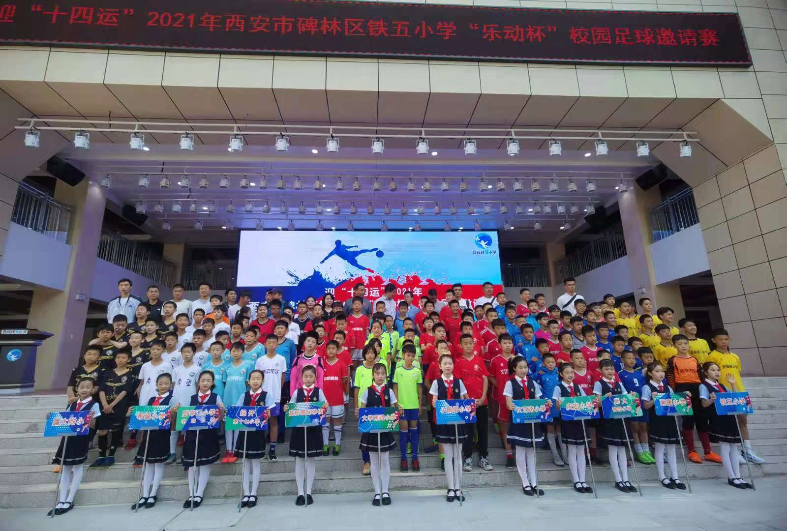 西安铁五小学足球比赛,铁五小学管乐团比赛