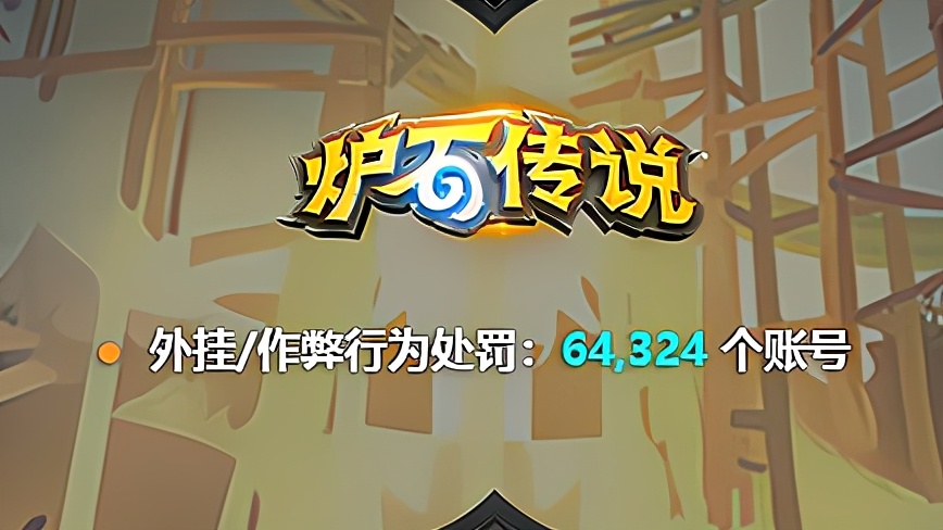 炉石传说封七天,炉石传说永久封停怎么办