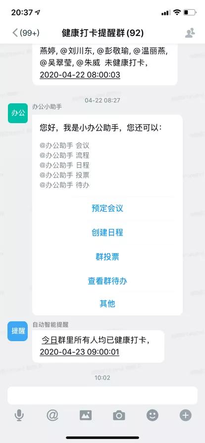 移动化建设“后浪”时代“群机器人”助力企业高效管理