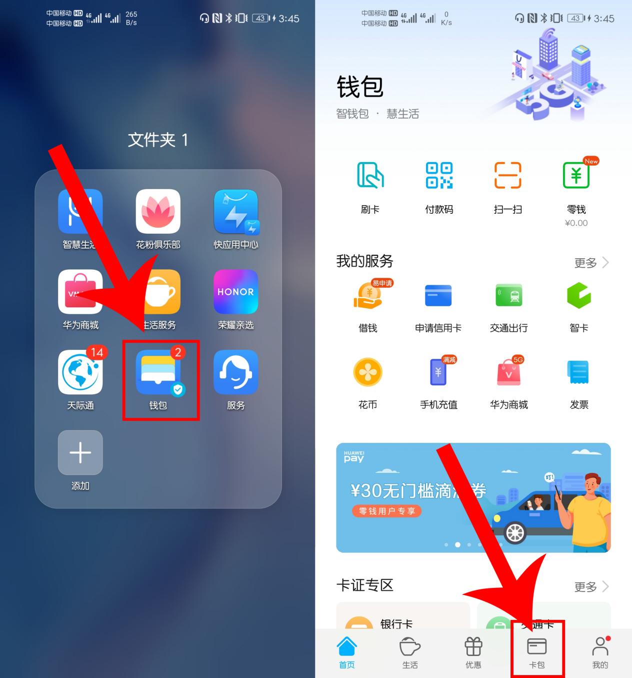 华为手机门禁卡功能如何使用,华为手机怎么开门禁卡功能视频