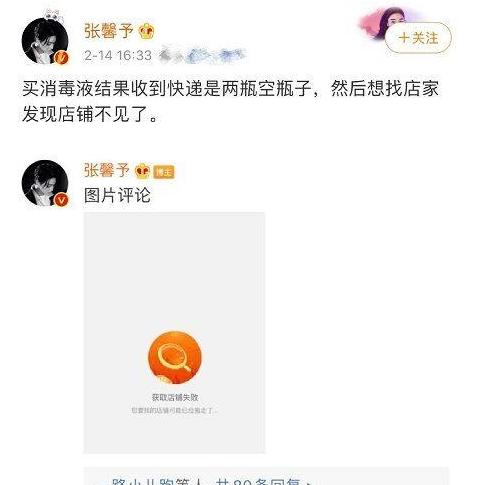 如何看待张馨予找代购被骗,张馨予网购被骗