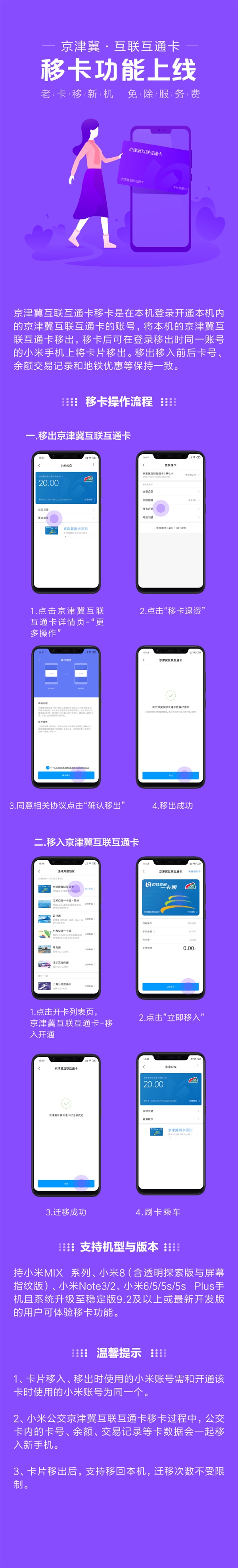 小米公交卡哪些手机可以用,小米公交卡可以迁移到oppo吗