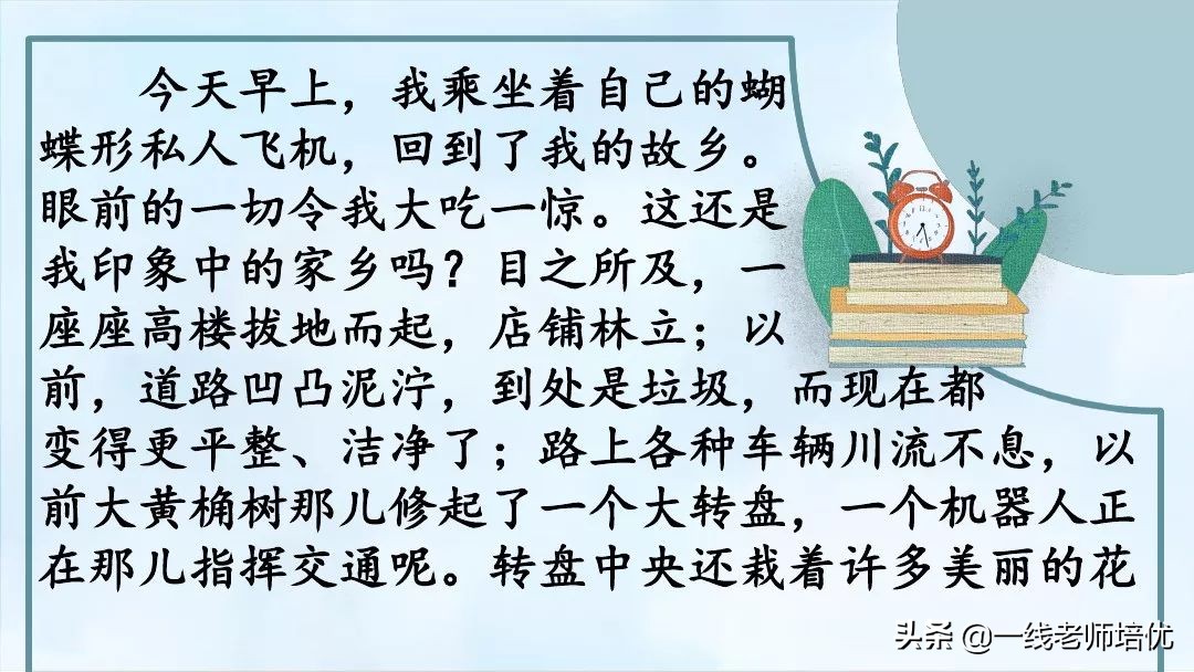 20年后的家乡习作导入,二十年后的家乡五年级作文教案ppt