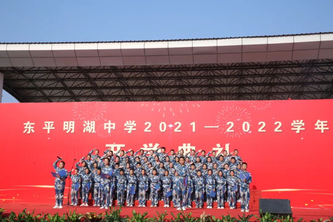 东平县明湖中学2008年开学典礼,东平明湖开学