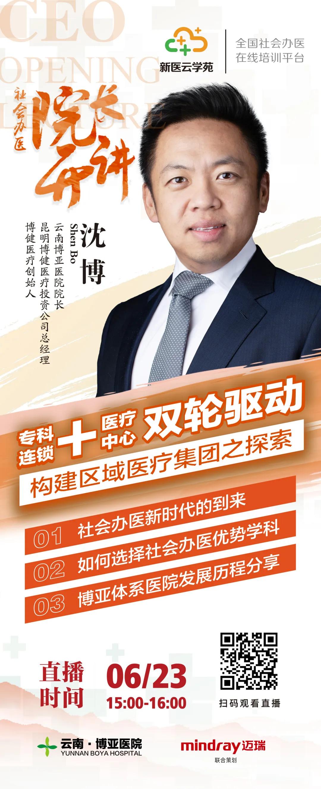 医疗集团和区域医疗中心,连锁医疗中心