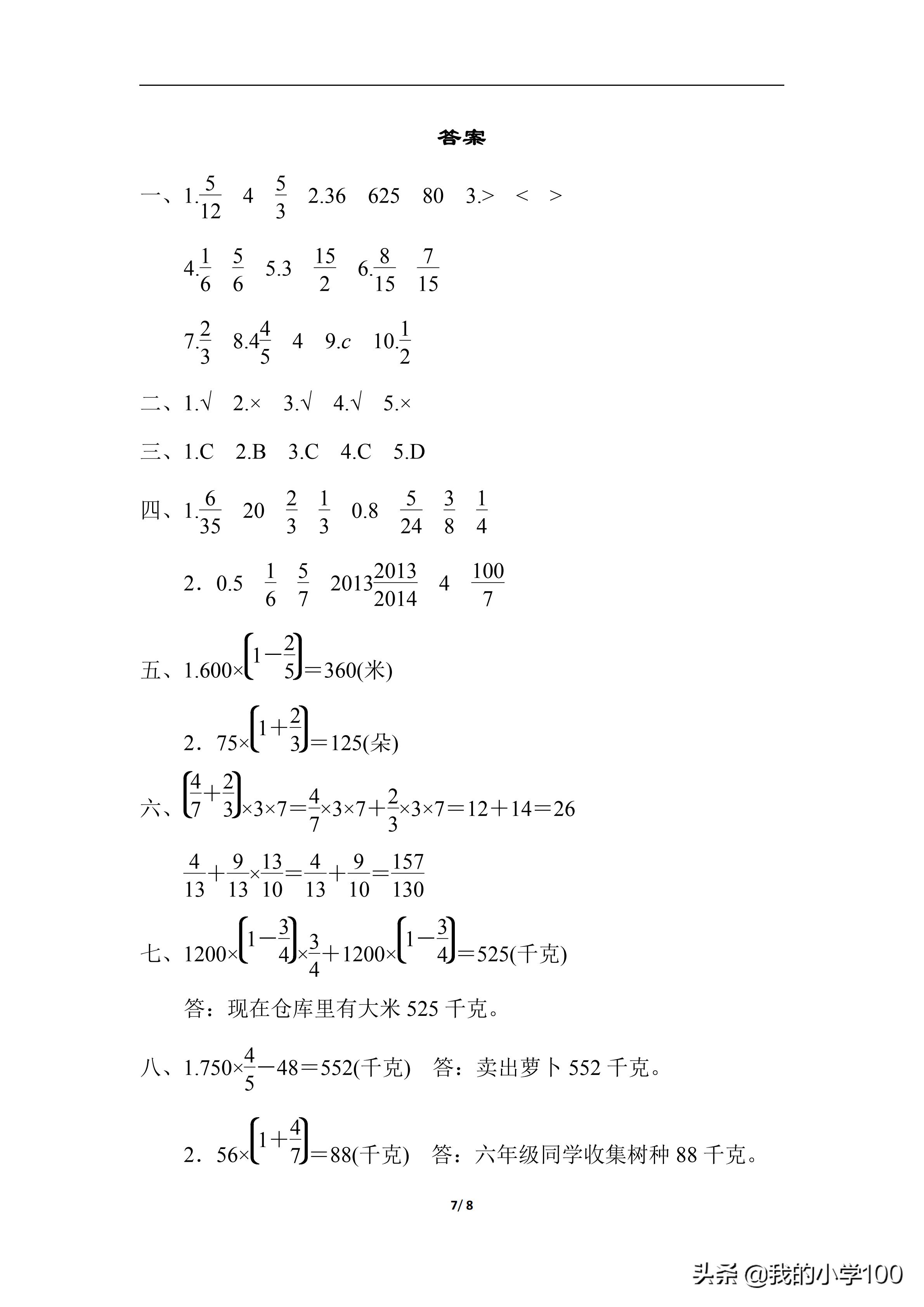 六年级上册数学测试卷含答案,学霸六年级上册数学