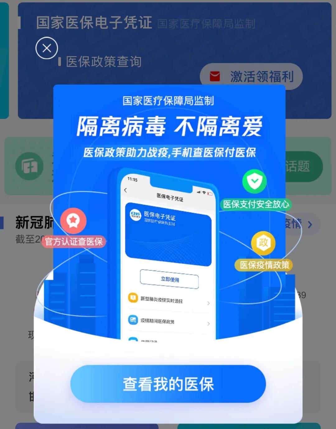 国家医保局全国医保码用户超10亿,医保码实现全国通用户已超十亿人