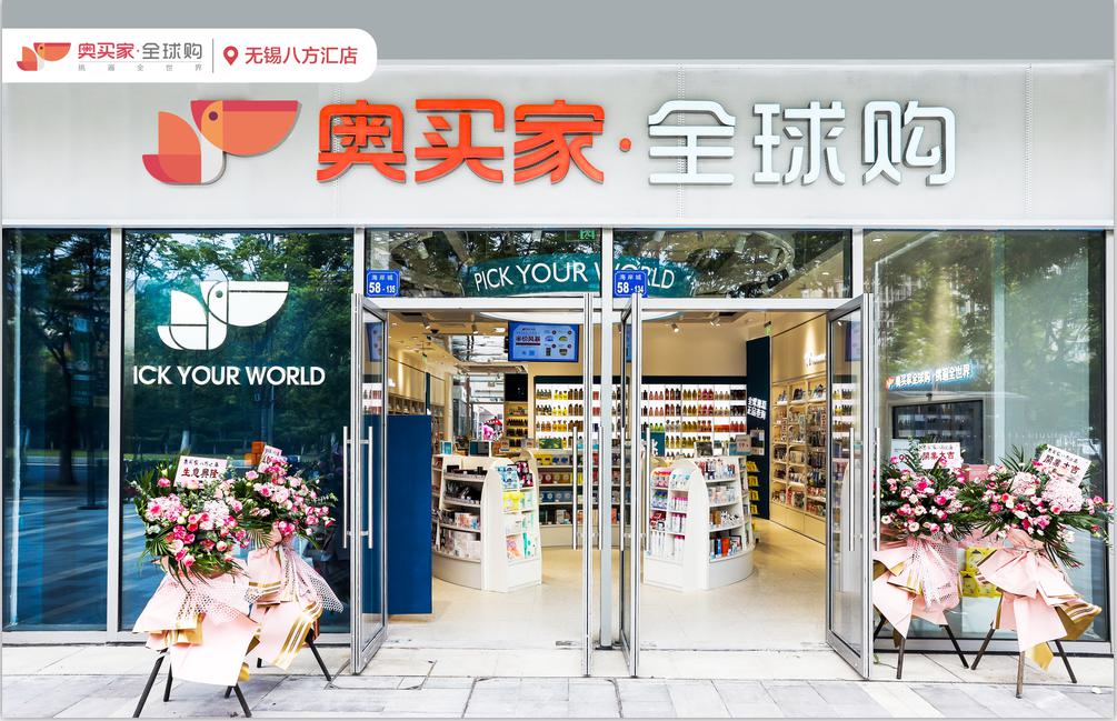 奥买家全球购总部地址,奥买家全球招商会