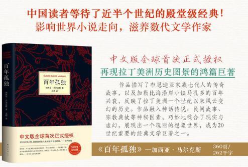 如何读懂百年孤独这本书,《百年孤独》书笔记摘抄及感悟