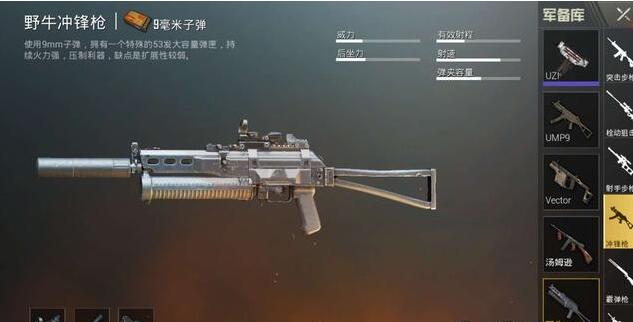 刺激战场野牛冲锋枪详细数据,刺激战场野牛冲锋枪一枪多少血