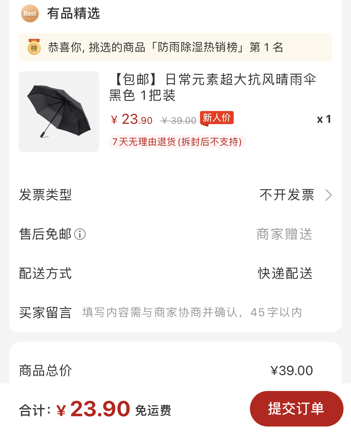 一把更比十把强！高质量好伞初体验，米粉：再也回不去了