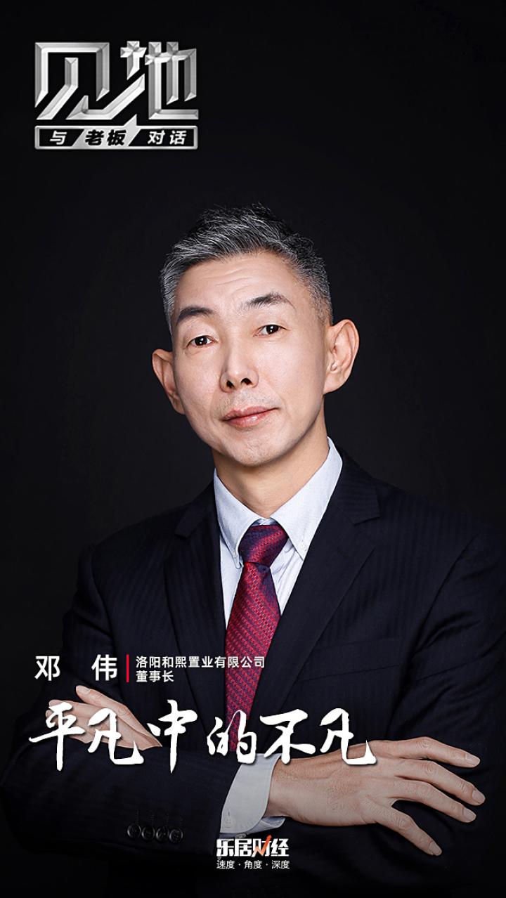 邓伟：以平凡见证卓越