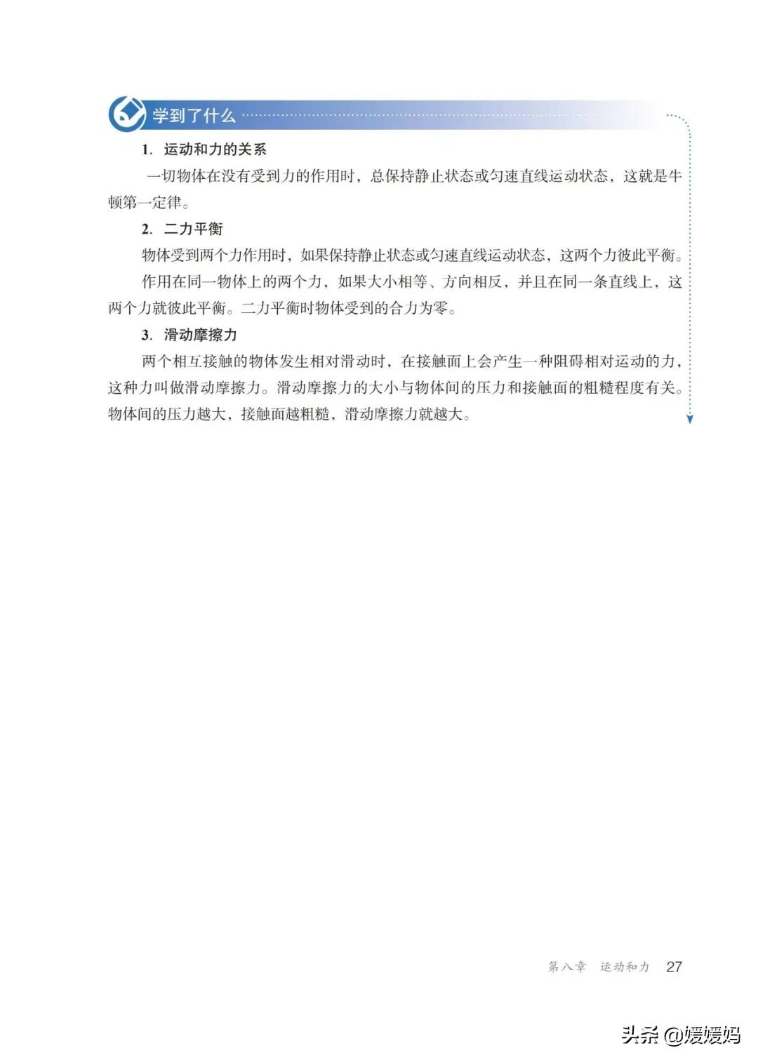 寒假八年级物理预习教辅,物理沪粤版八年级下册课本教材