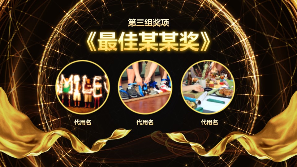 2018年终盛典背景ppt模板,公司年会节日庆典ppt模板下载