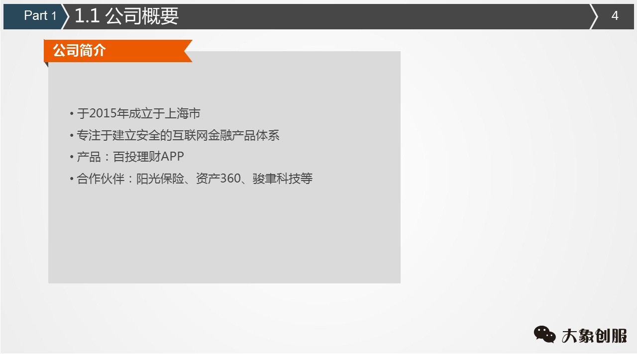 创业融资计划书商业ppt模板通用,融资bp计划书ppt模板