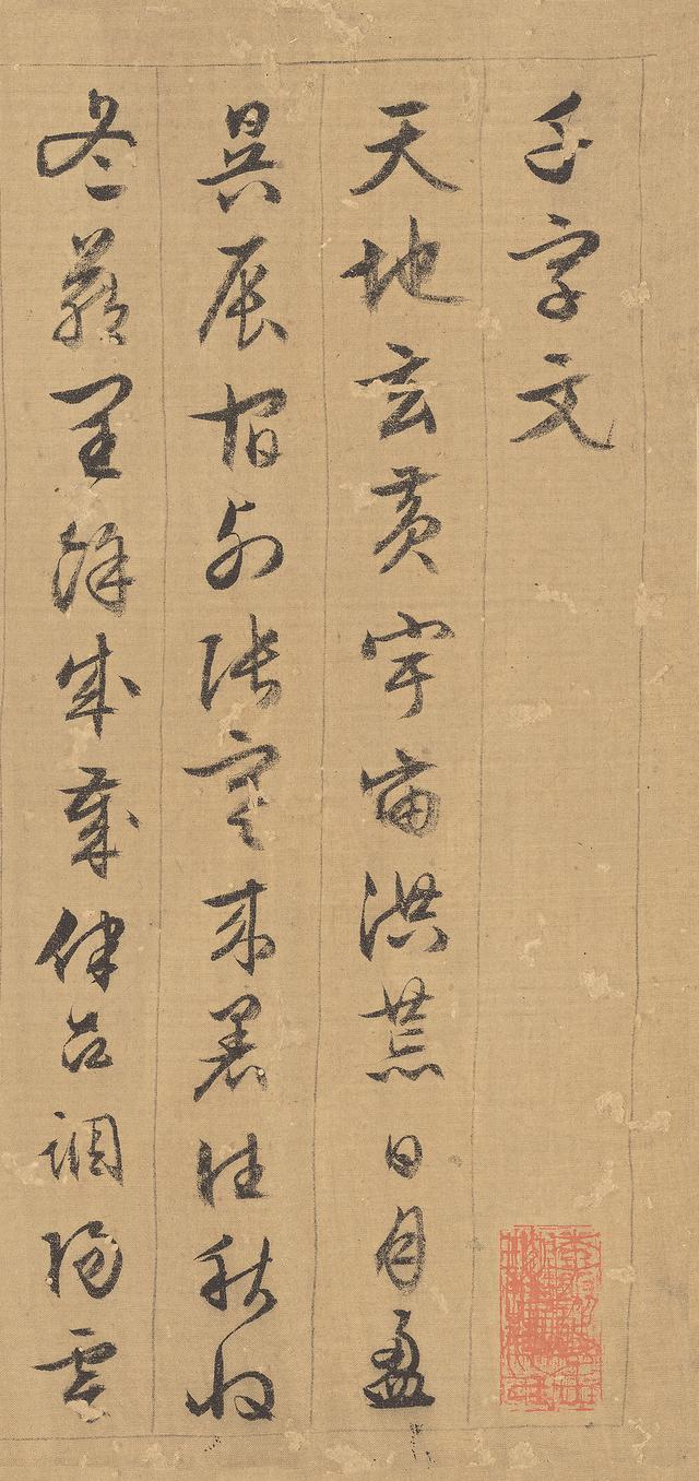 文徵明89岁大作《行书千字文》,掌握好这些字,助你书法突飞猛进