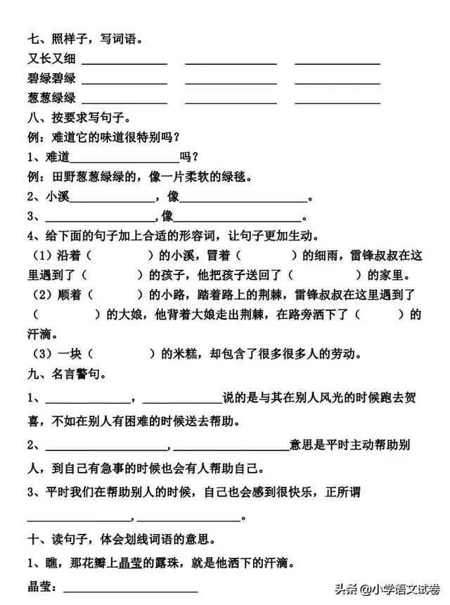 二年级语文部编版知识点汇总,二年级下册部编语文复习资料