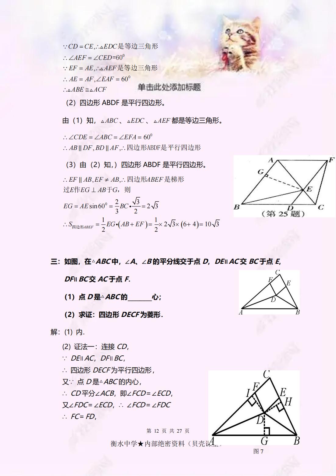 八年级下册数学难题及经典题,八年级下册数学正方形难题