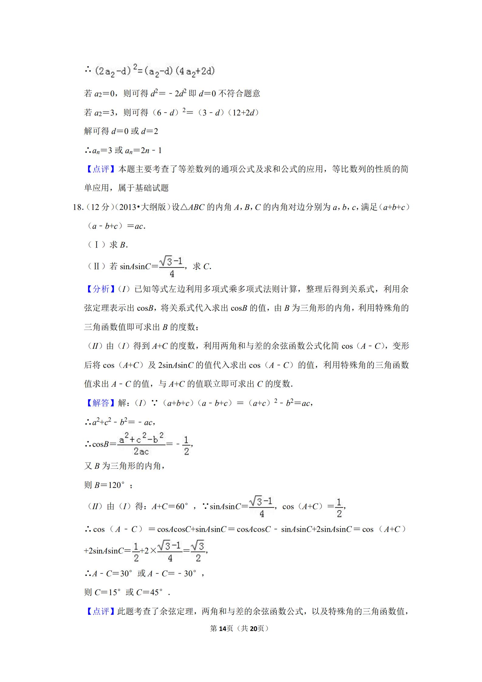 2013全国统一高考数学答案,2013年全国高考数学试卷及答案