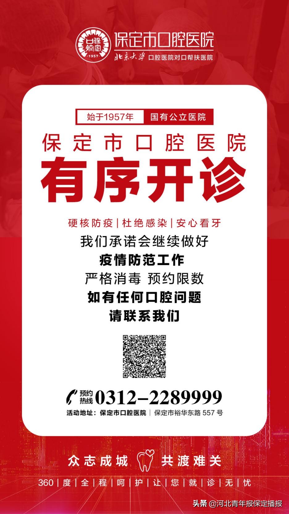 口腔诊所安全应急预案,保定市口腔疾病防护所