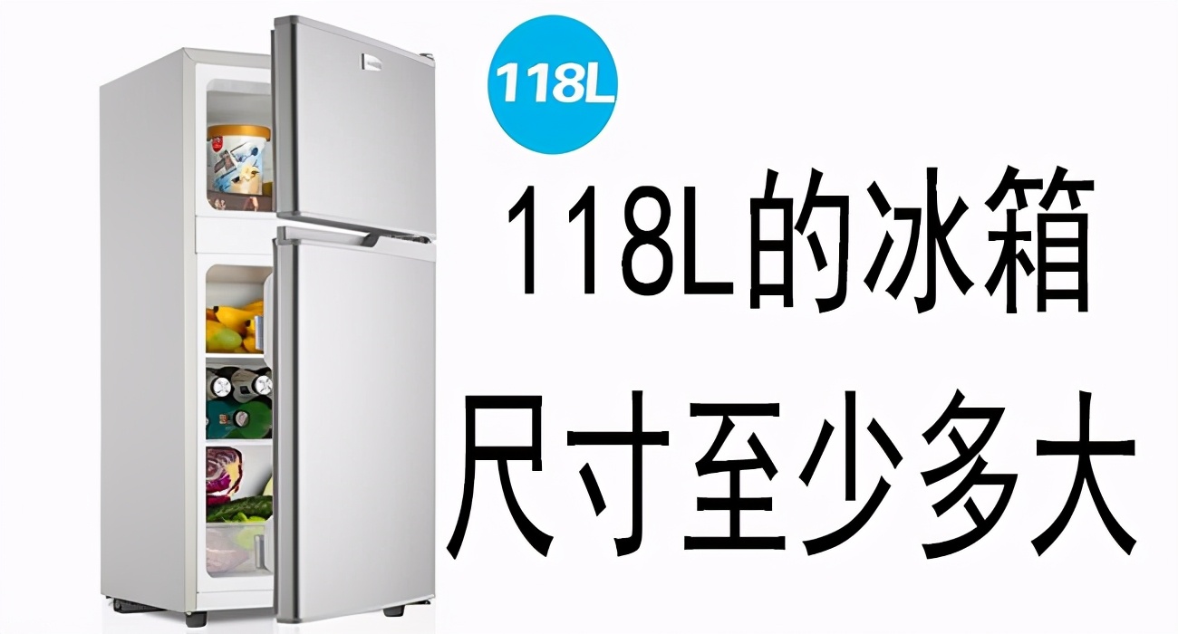 冰箱实际容量与标的容量不符,冰箱的等级跟容量有关系吗