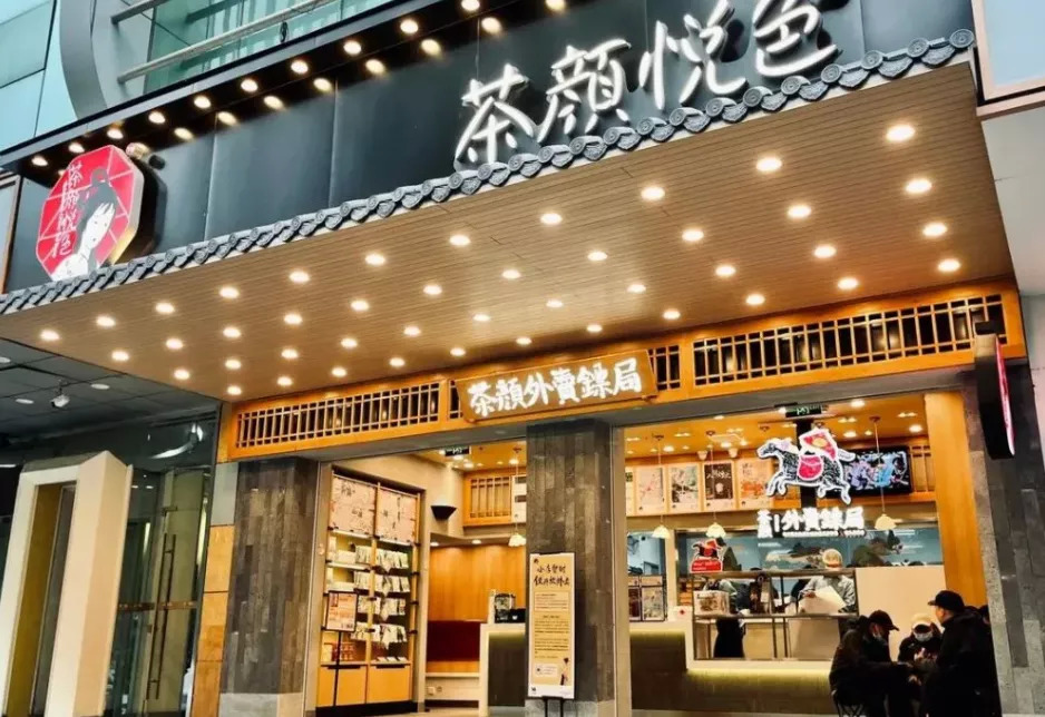 茶颜悦色野心,工商业务变更