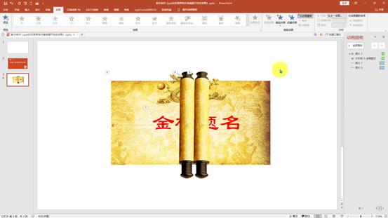 开幕卷轴ppt展开动画,ppt卷轴单侧展开怎么做
