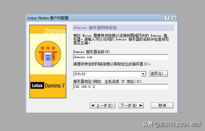 lotusnotes安装教程,windows7中ping命令